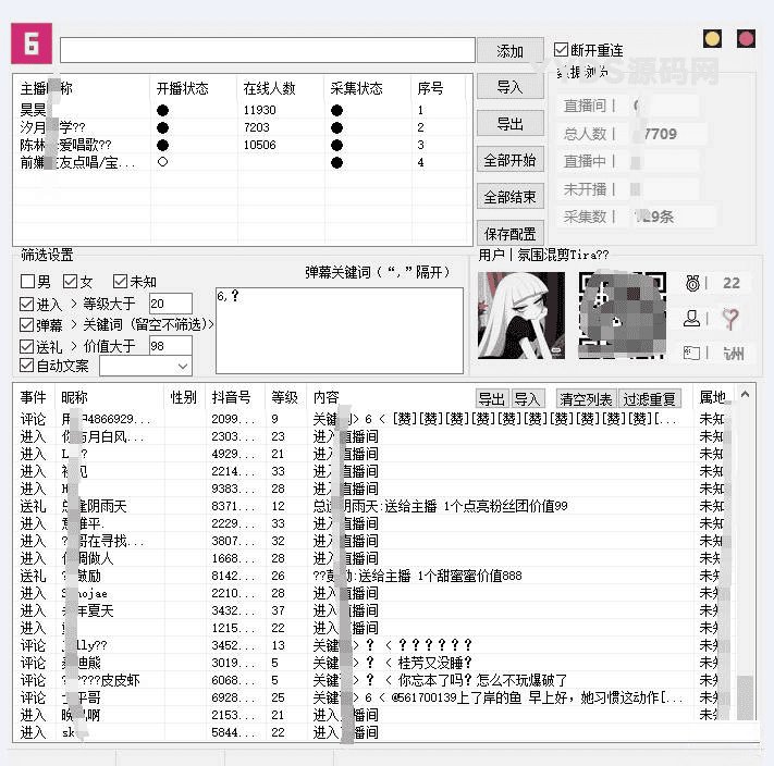 抖音弹幕关键词采集工具源码(支持多主播开播检测)