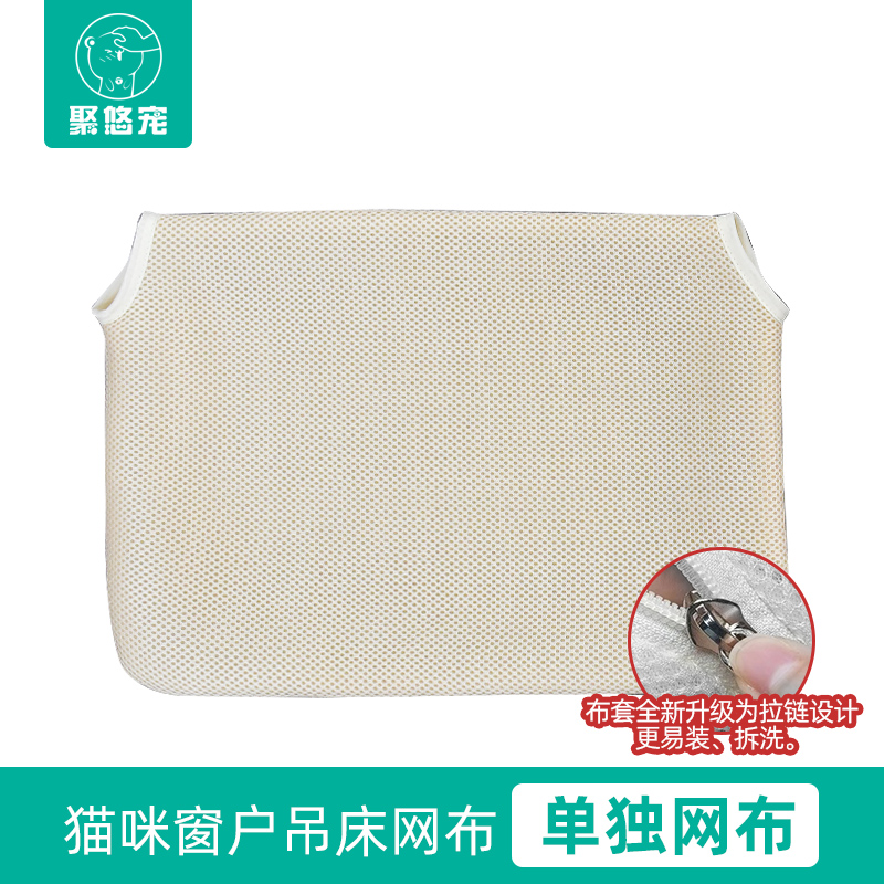 猫吊床专用布套更换保暖睡垫窗台可折叠猫咪吊床配套拉链网布换洗