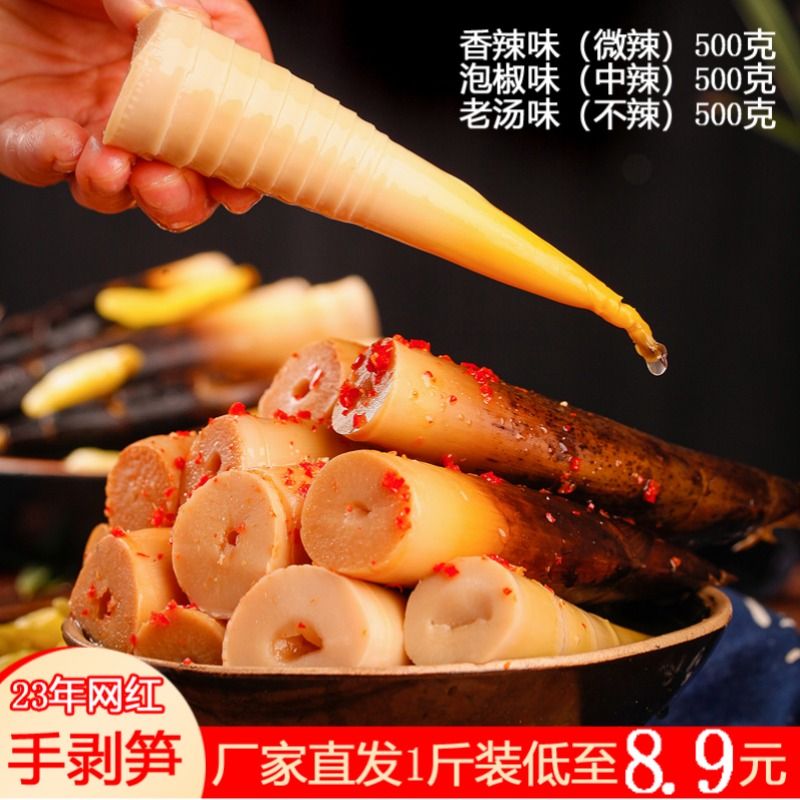 华昌农手剥笋：开袋即食，老汤味&amp;泡椒味，零食界的清新脱俗选择