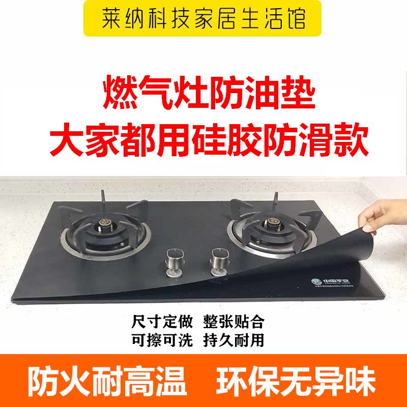 加厚燃气灶台防油垫：守护厨房清洁的小神器，你还在等什么？