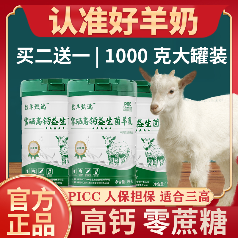 揭秘隆力奇羊奶粉：羊奶的秘密与营养价值大揭秘