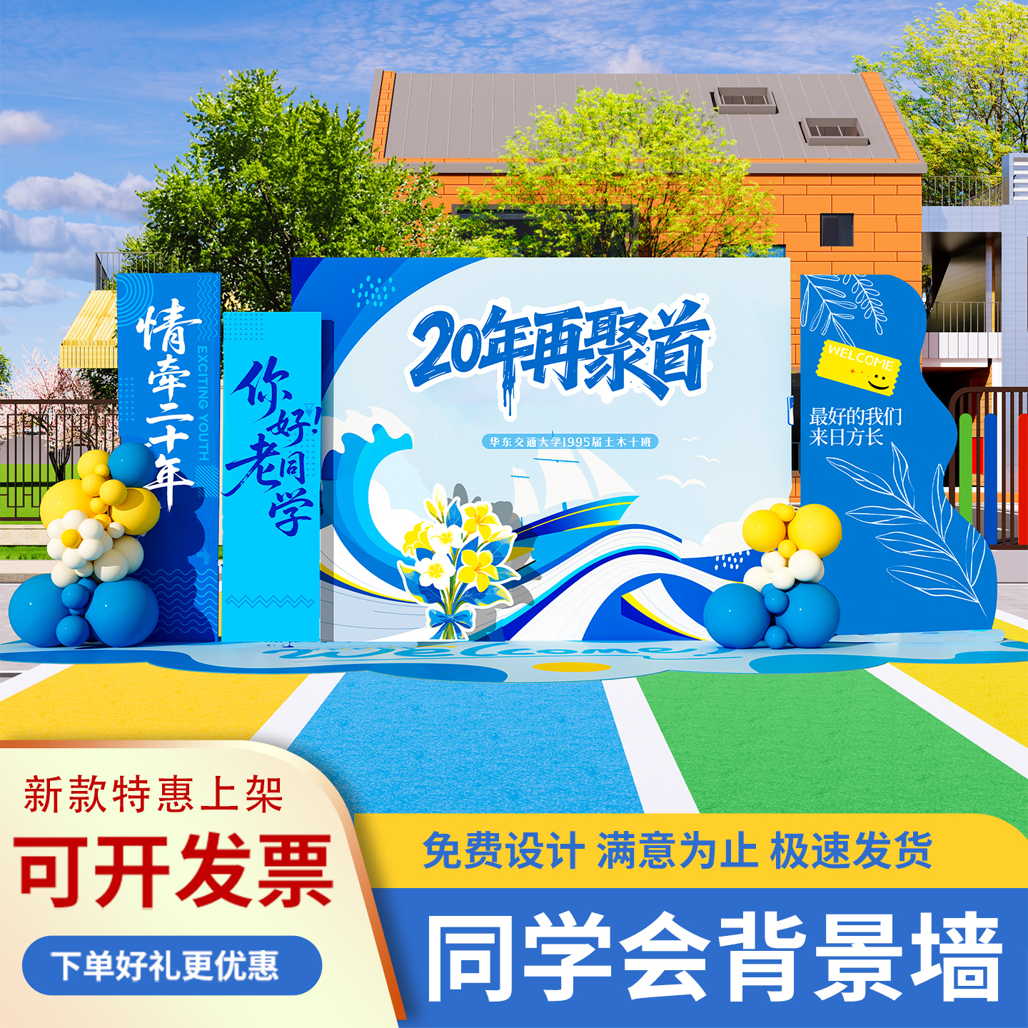 签名墙KT板：打造梦幻周年庆，明星签到墙氛围布置大公开