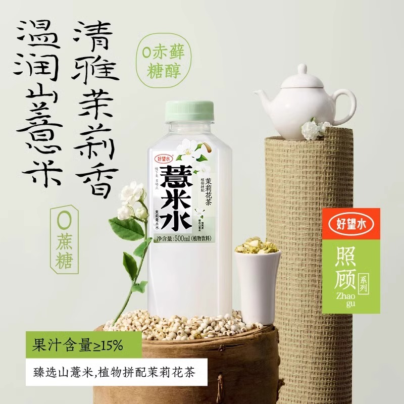 好望水薏米水 500ml*3：解渴又养生，你喝过吗？
