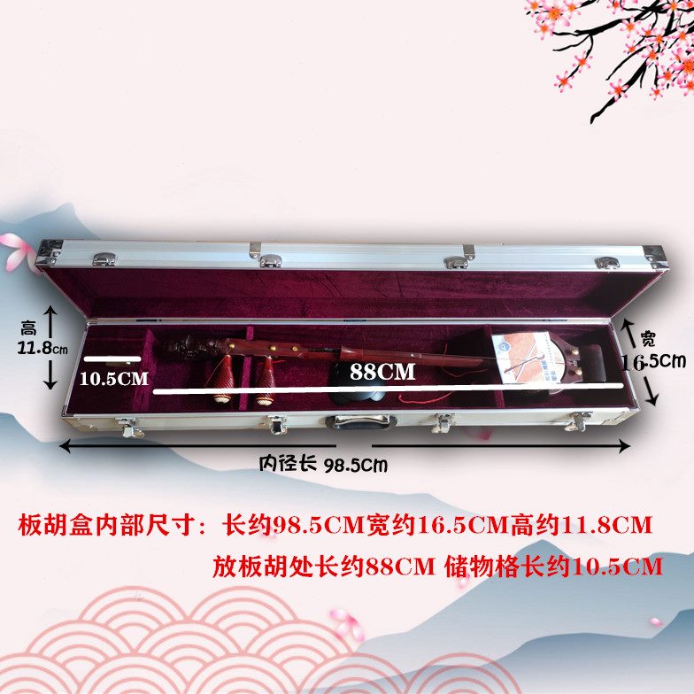 板胡盒铝合金双板胡盒：传承经典，保护传统乐器的神器！