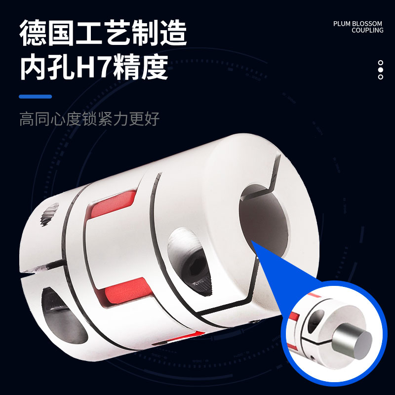 浙奥梅花联轴器丝杆伺服电机铝合金梅花大扭矩星型爪式弹性连轴器：机械工程中的“舞者”