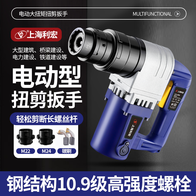 电动扭剪扳手H22/H24：解锁钢结构桥梁与电力工程的秘密武器！