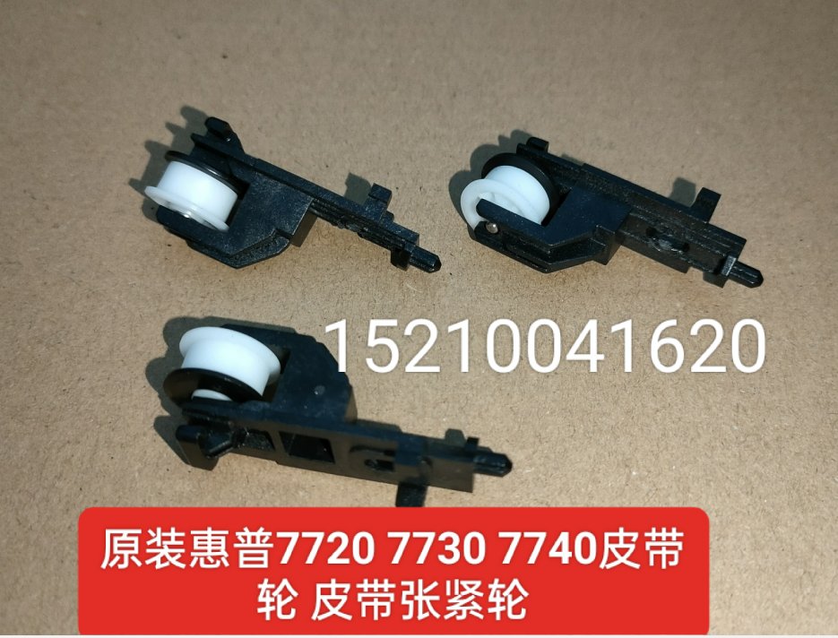 寻找完美匹配：惠普HP7740皮带8210/8710/8720/7720/7730/7740皮带轮终极指南