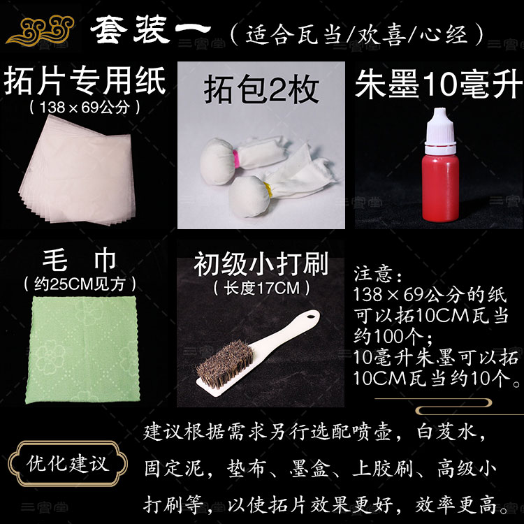 拓片工具套装大揭秘：从瓦当到古币，玩转传统艺术的新方式！