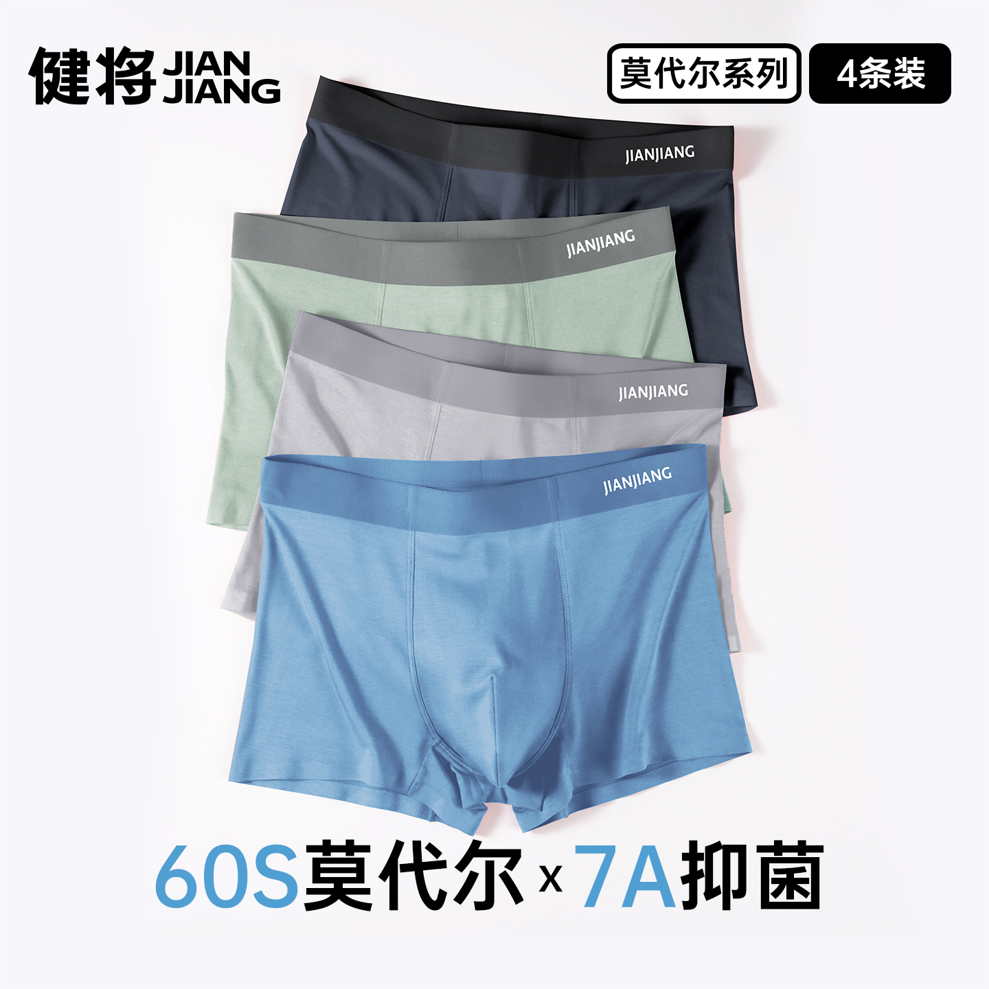 小蓝片内裤真香预警！泰健将莫代尔内裤88240，穿上就不想脱了
