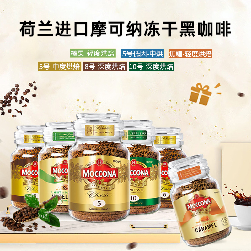 进口摩可纳冷萃冻干咖啡粉：深度烘焙+榛果风味，解锁咖啡新体验！