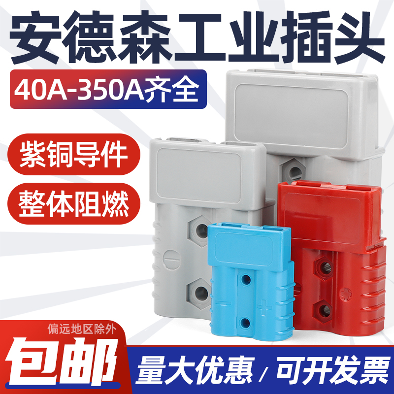 安德森插头大电流连接器：解锁户外电力自由的秘密武器！