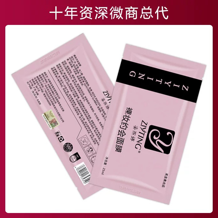 姿燕婷裸妆约会面膜热卖！补水保湿孕妇可用，两盒10片，肌肤喝饱水的秘密武器✨