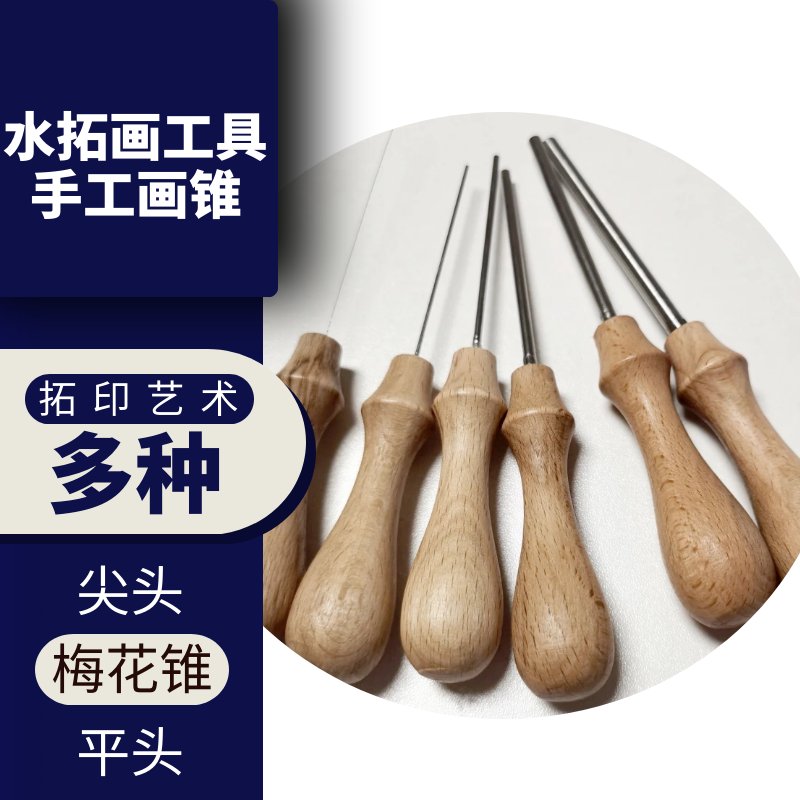 水拓画的魅力：湿拓专用工具与手工制作的艺术之旅