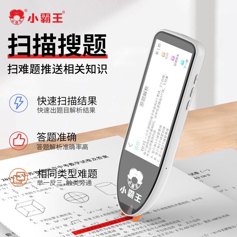 小霸王智能点读笔B800：告别繁杂，轻松搞定全科辅导！✨