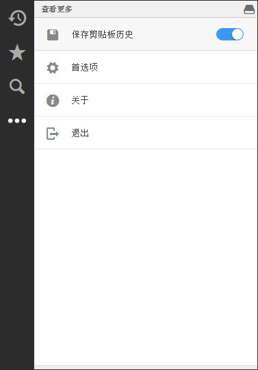 1Clipboard(剪贴板同步工具)v0.1.7官方版