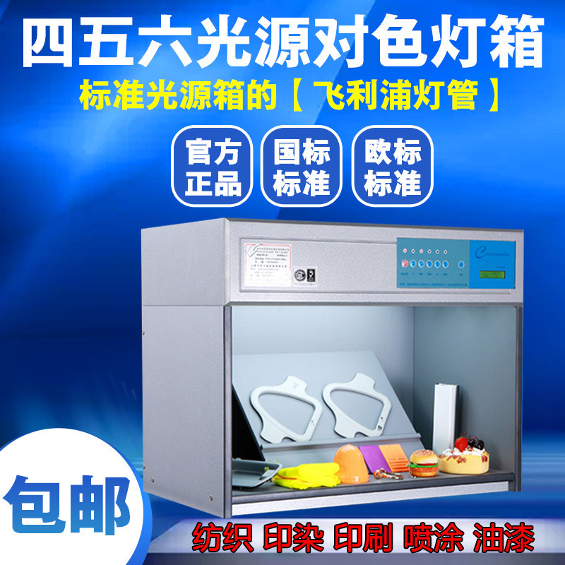 国际标准光源对色灯箱大揭秘：D65/TL84/CWF/UV/TL83/D50/U30/U35，色彩专家都在用的秘密武器！
