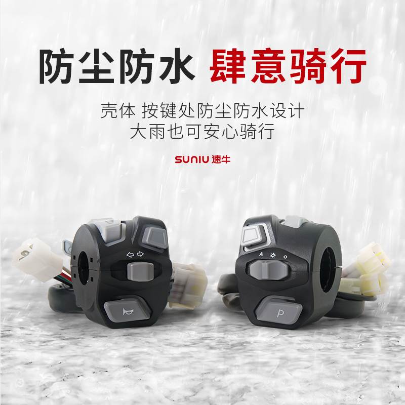正品速牛发光开关组合，九号小牛直上，NQIUQINGTN1SU+B改装指南！