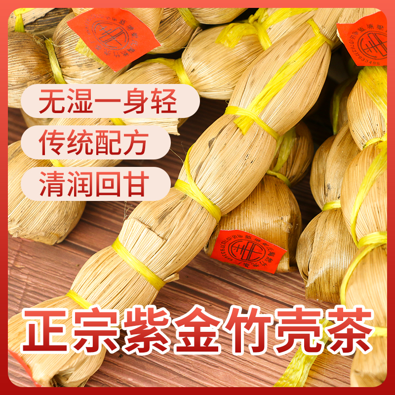紫金竹壳茶：夏日清凉神器，广东河源特产，上火必喝的养生秘方！