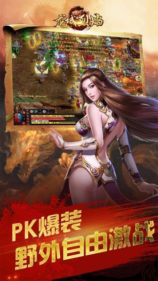 龙城烈焰超燃版官网版