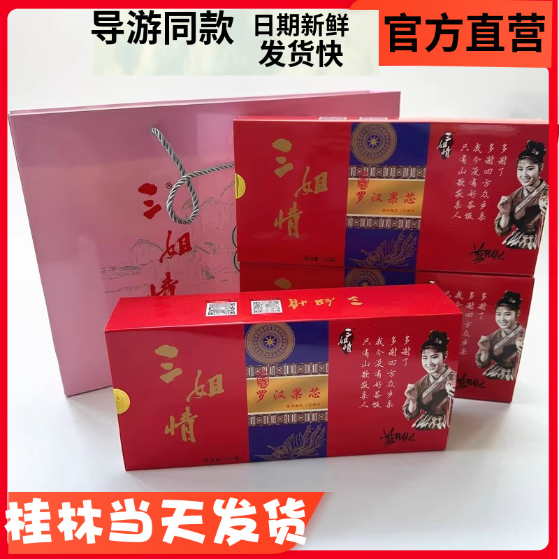 三姐情刘三姐黄婉秋东方神茶！罗汉果芯茶真的绝了！广西桂林永福特产必买清单