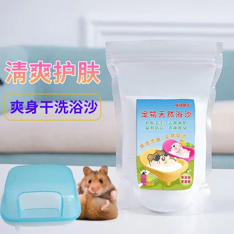 仓鼠浴沙&amp;金丝熊沙：打造萌宠专属SPA，告别异味烦恼！