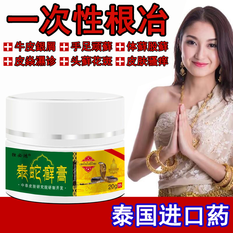 治银屑牛皮癣专用药膏：告别瘙痒，重拾肌肤自信