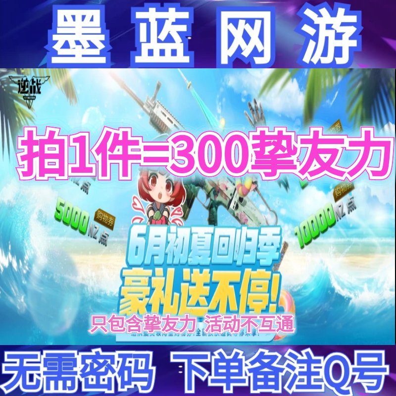 NZ逆战邀请好友活动300挚友力6月回归，星耀光剑金蛇献瑞，邀你共战！
