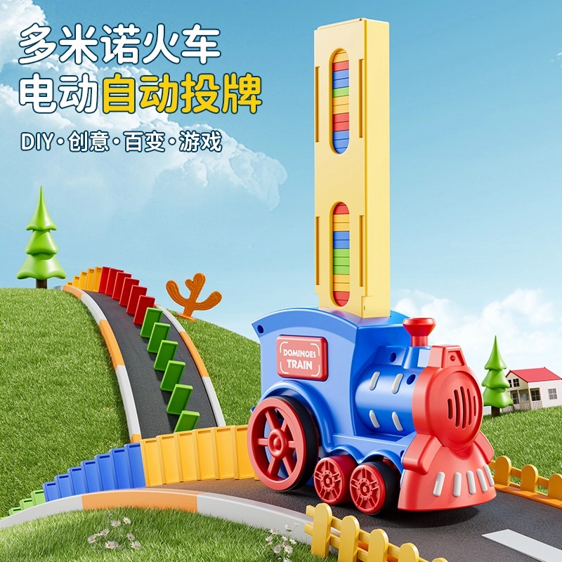 多米诺骨牌小火车：网红自动放牌积木，宝宝们的电动玩具新宠！