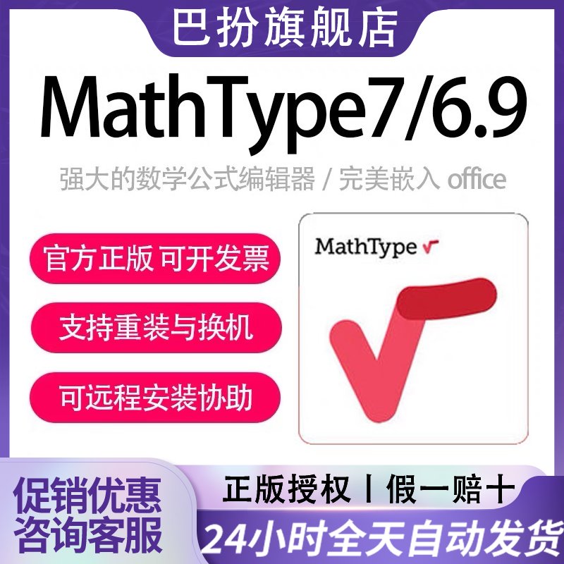 正版MathType 7/6.9激活码大揭秘：永久产品密钥，远程安装数学公式编辑器不再是难题！