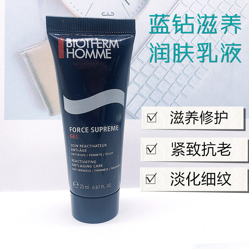 碧欧泉男士蓝钻乳液小样20ml：奢华护肤体验，男士抗皱紧致的秘密武器！