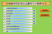 Excel版四则混合运算练习小程序2.0