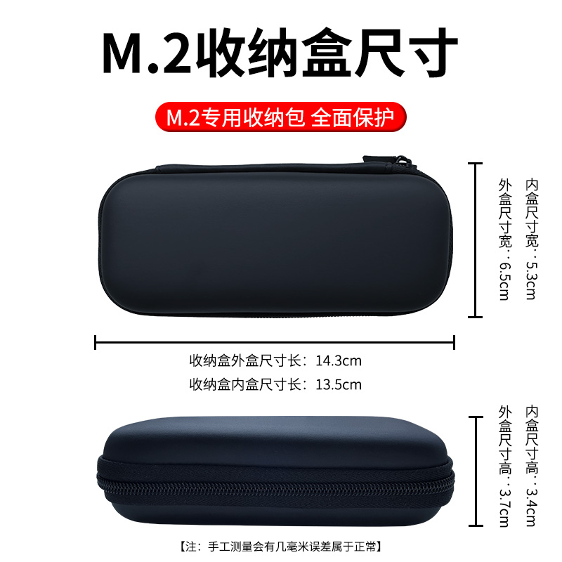 移动固态硬盘收纳包m.2移动硬盘盒MVME/NGFF防摔抗震数码收纳硬包：保护你的数字宝藏！️