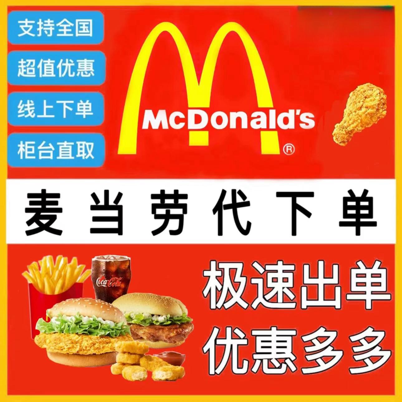 麦当劳如何选择指定餐厅送餐？背后逻辑大揭秘！
