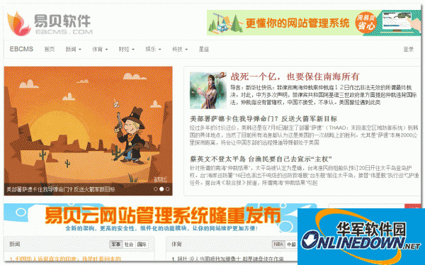 易贝云网站管理系统 php版