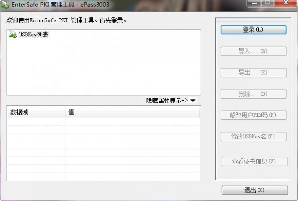 epass3003管理工具1.0.9.824 官方版