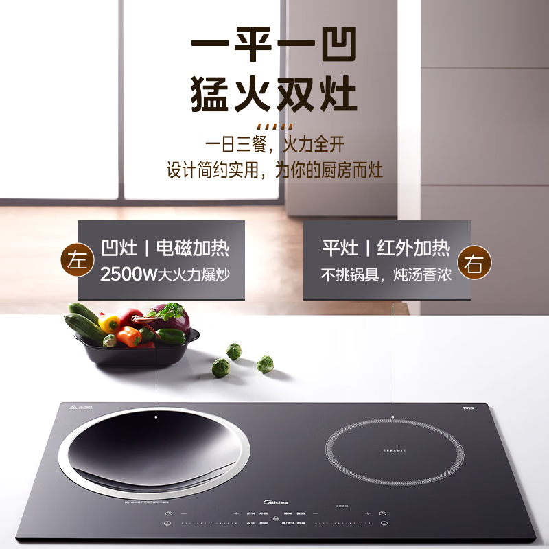 美的嵌入式双灶猛火凹灶电磁炉：厨房革命，大功率不挑锅电陶炉DZ35D06Q
