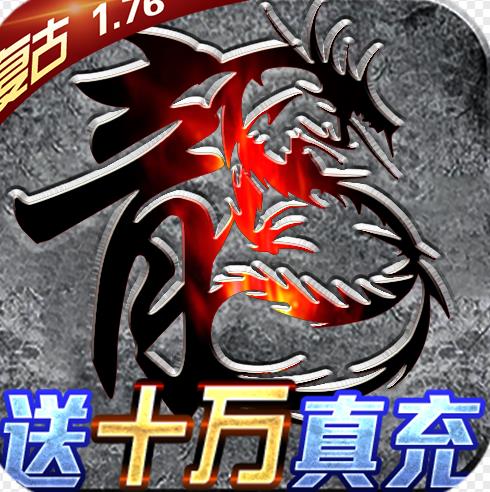 君临传奇爆999职业