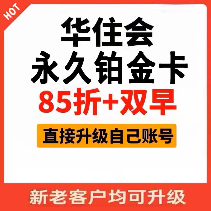 汉庭酒店会员卡怎么用？详细使用指南