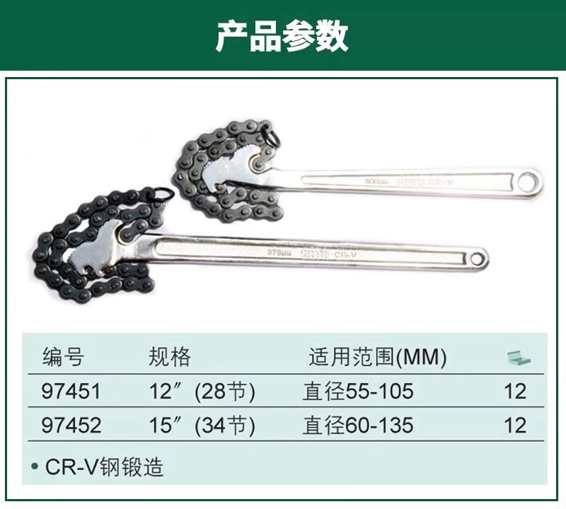 世达链条扳手：你的万能拆卸神器，轻松搞定滤清器与机油滤芯