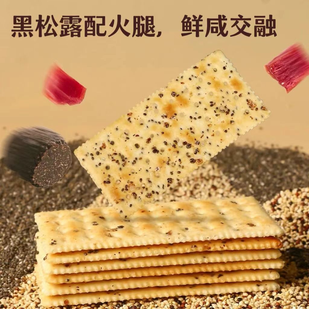 广州酒家黑松露腊肠苏打饼干：咸香脆爽，解锁你的味蕾新体验！