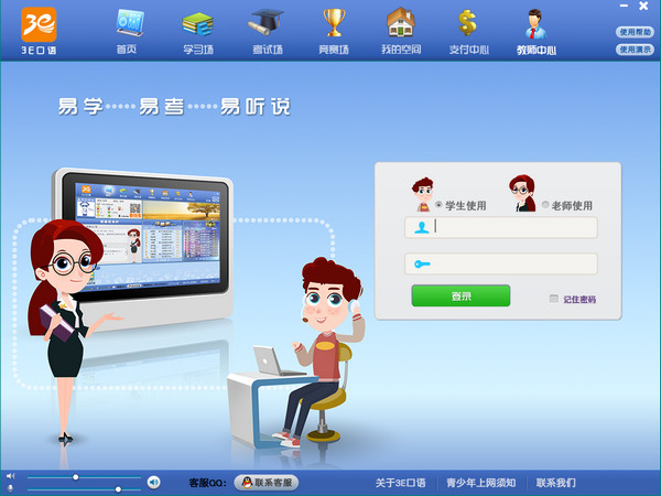 3e口语v1.0绿色版