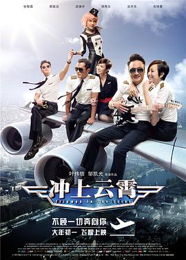 冲上云霄()