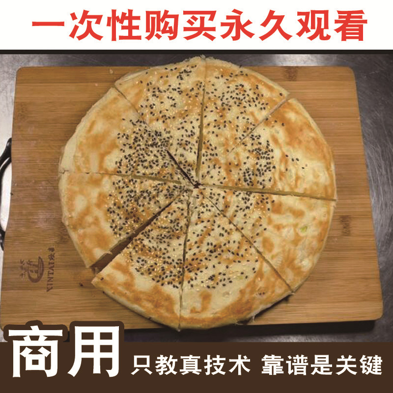 千层葱花饼技术配方大揭秘，商用饼做法教程，早餐项目小吃摆摊创业必备！