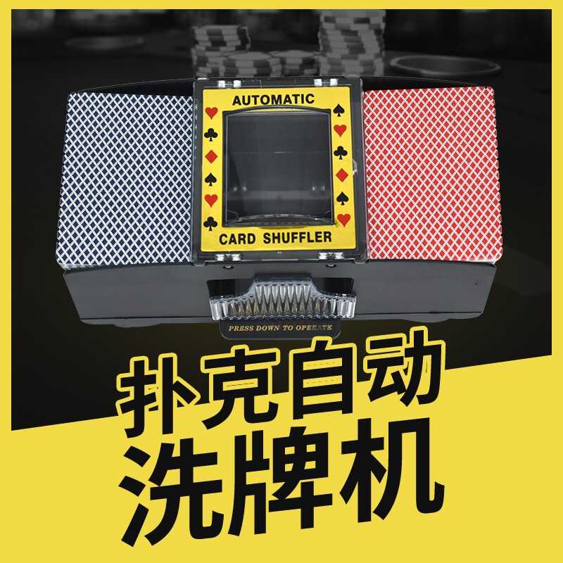 百家乐桌游德州斗地主扑克三国杀洗牌神器，电动洗牌器，游戏夜必备神器！✨
