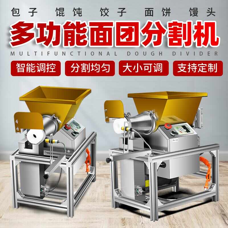 新款剂子机，商用面团分割神器，月饼饺子烧饼豆馅轻松搞定！‍✨