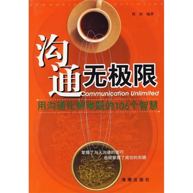 【博集天卷】蔡康永的说话之道2：情商高手的秘密武器，沟通无极限！
