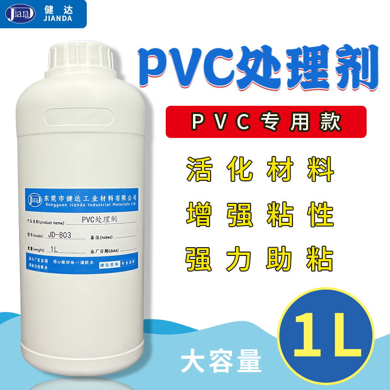 PVC表面处理的秘密武器：水背胶专用底涂剂与双面胶助粘剂的完美搭配