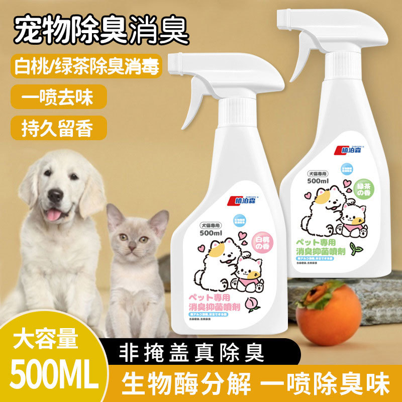 小宠去味消毒液500ml：宠物清洁消毒神器，家有萌宠必备