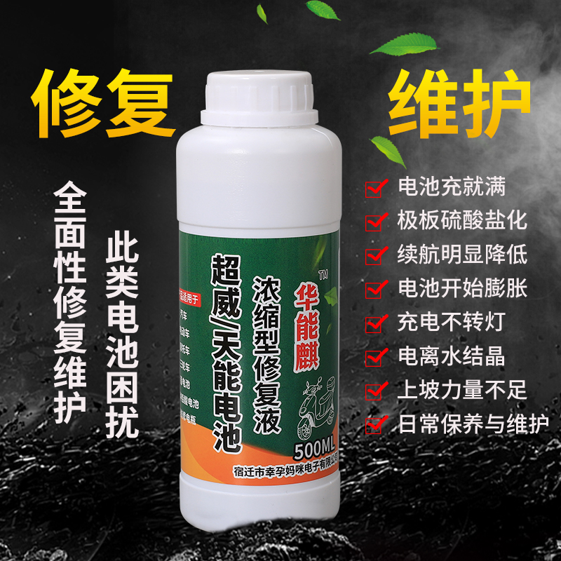 电动车电池修复液：电瓶救星，告别续航焦虑！