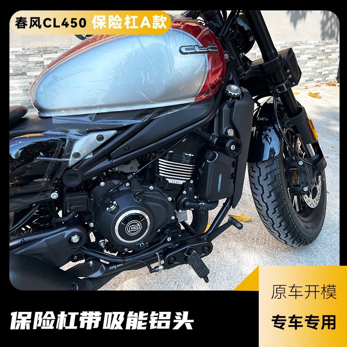 春风450CLC/675SR前护杠+后靠背+快拆皮边包，骑行党必入！这波不买亏大了！